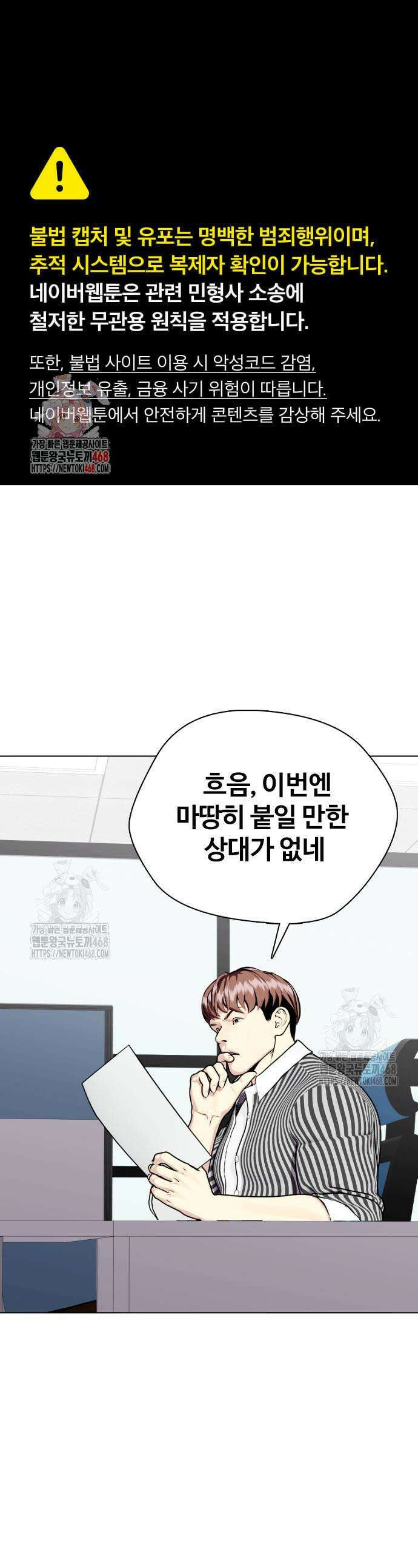 왕따가 격투기를 너무 잘함 139화 1