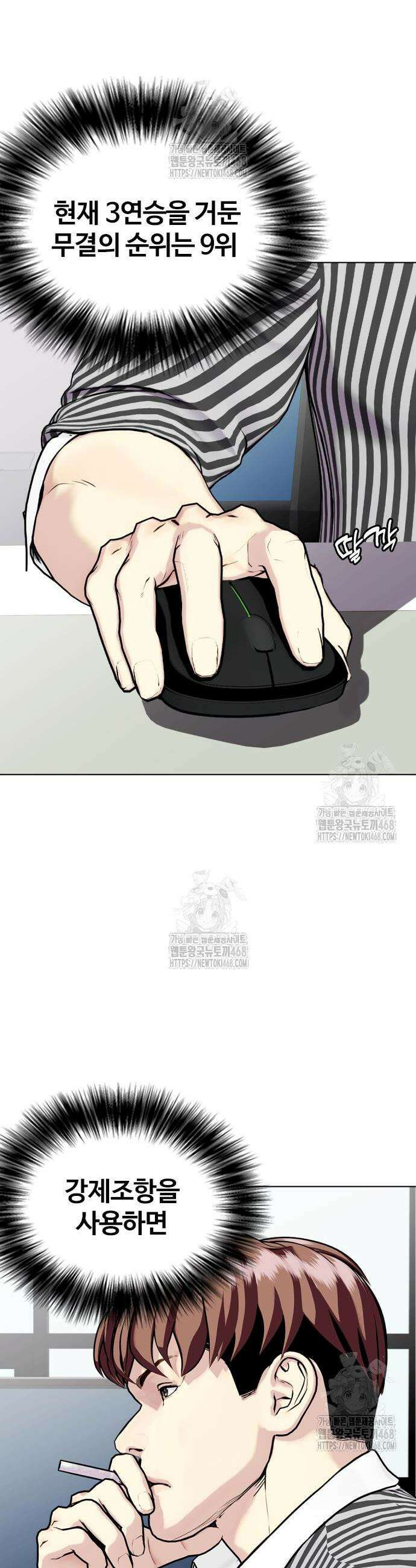 왕따가 격투기를 너무 잘함 139화 2