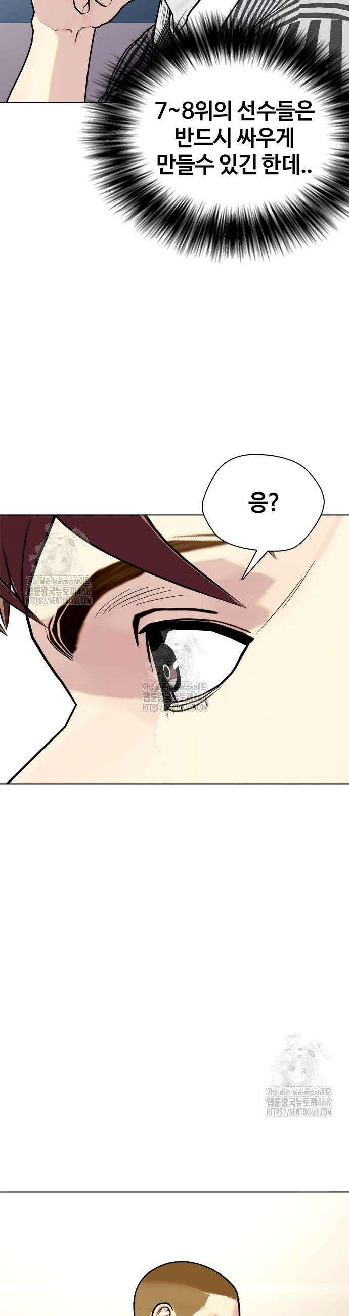 왕따가 격투기를 너무 잘함 139화 3