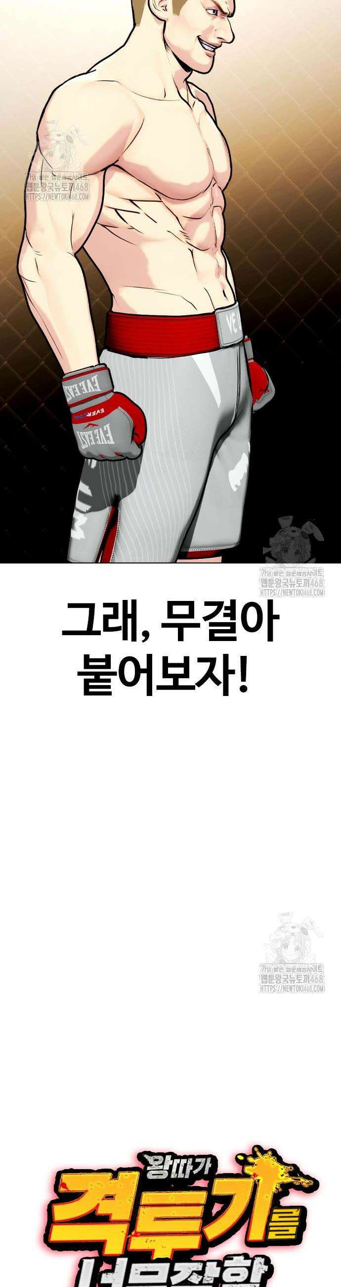 왕따가 격투기를 너무 잘함 139화 4