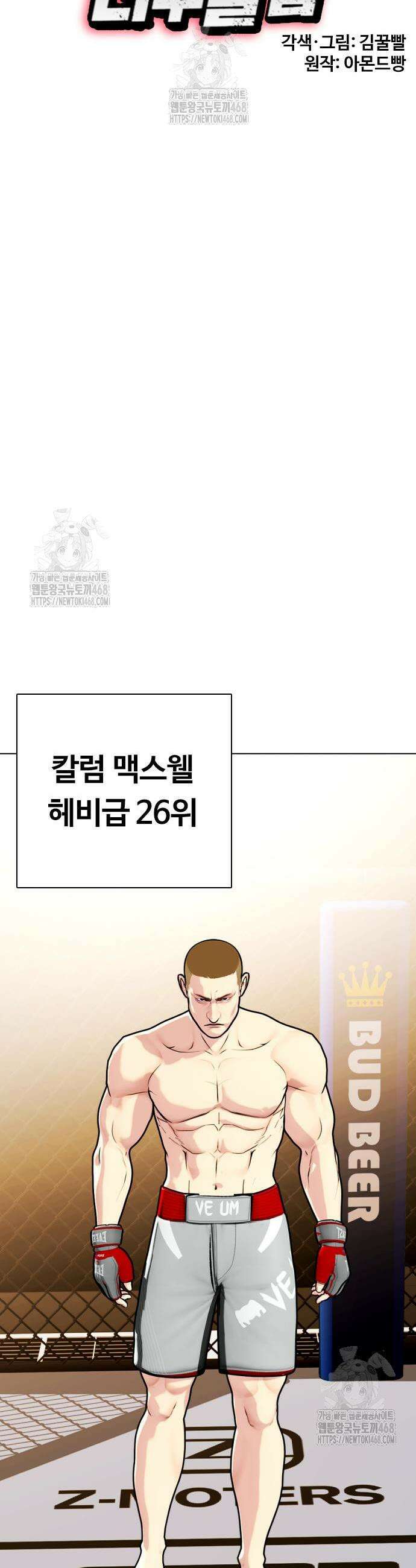 왕따가 격투기를 너무 잘함 139화 5