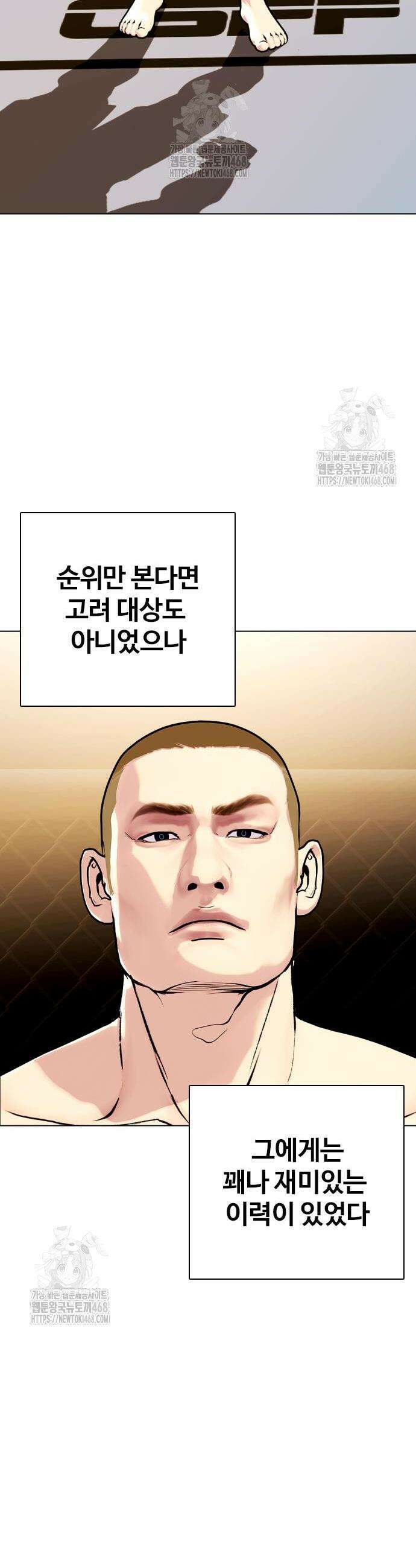 왕따가 격투기를 너무 잘함 139화 6