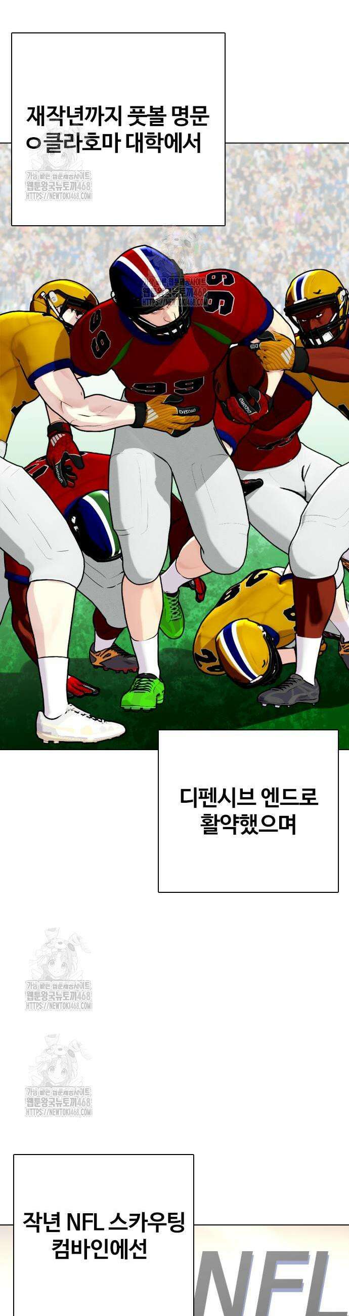 왕따가 격투기를 너무 잘함 139화 7