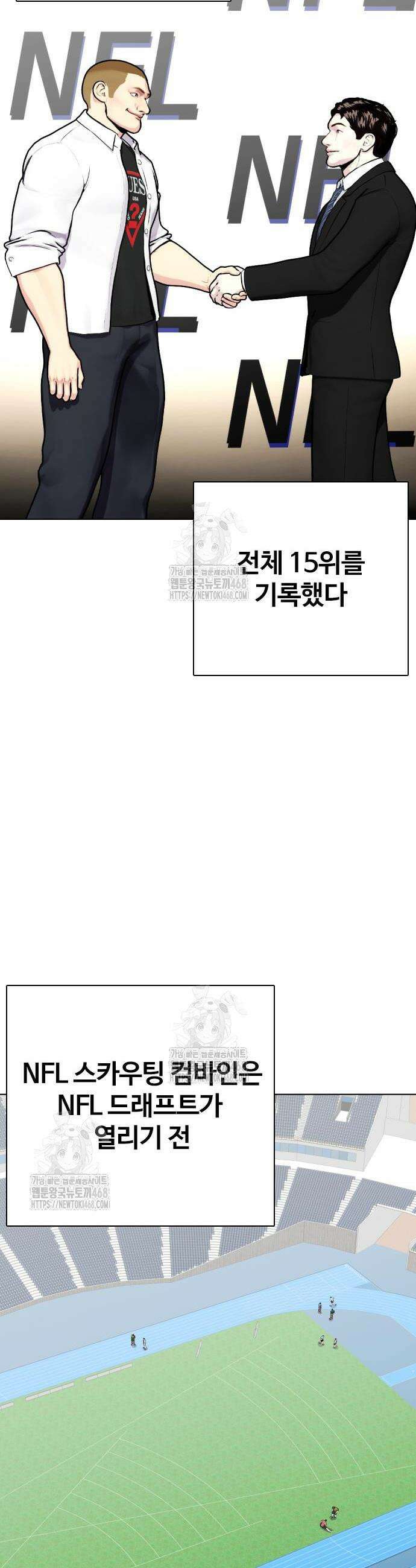 왕따가 격투기를 너무 잘함 139화 8