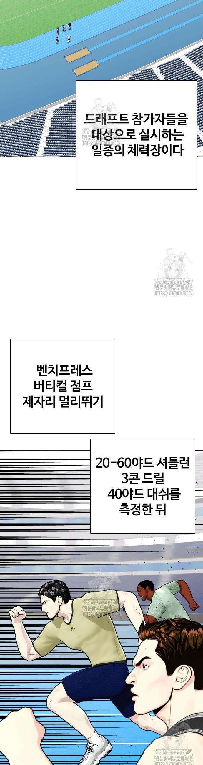 왕따가 격투기를 너무 잘함 139화 9