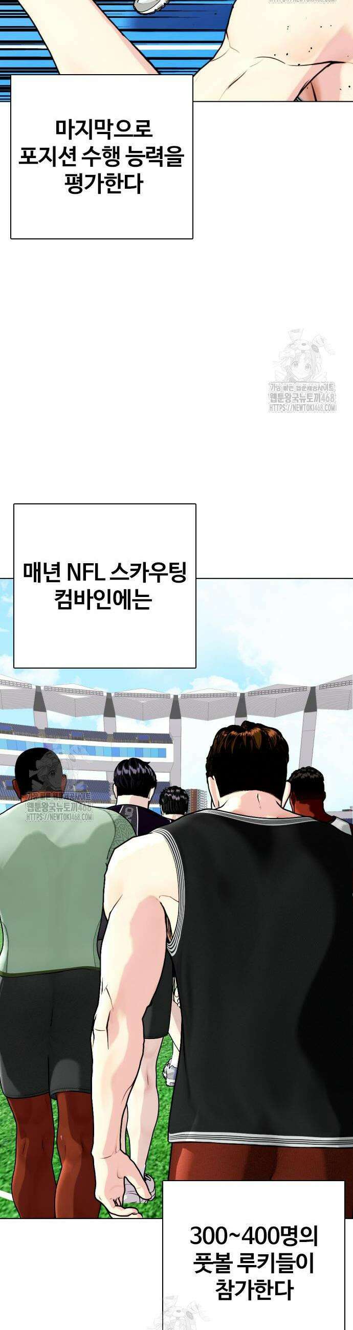 왕따가 격투기를 너무 잘함 139화 10