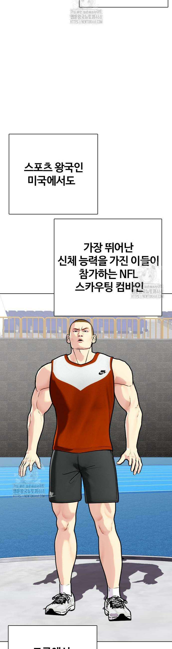왕따가 격투기를 너무 잘함 139화 11