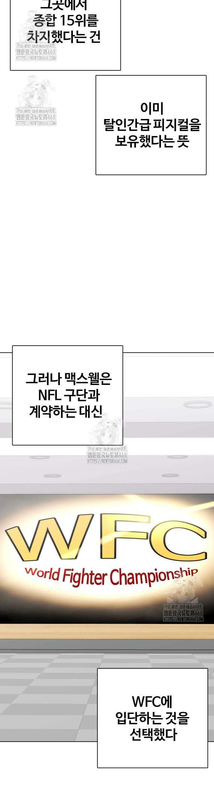 왕따가 격투기를 너무 잘함 139화 12