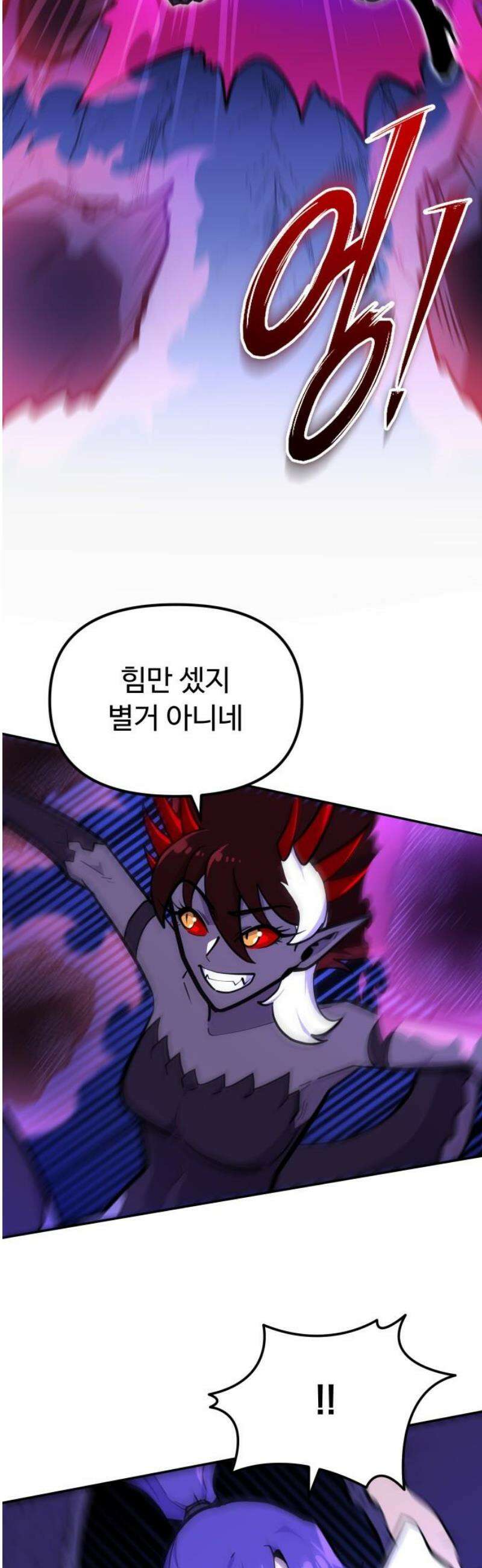절세미남 망나니 해골 되다 59화: 돌연변이 괴수 3