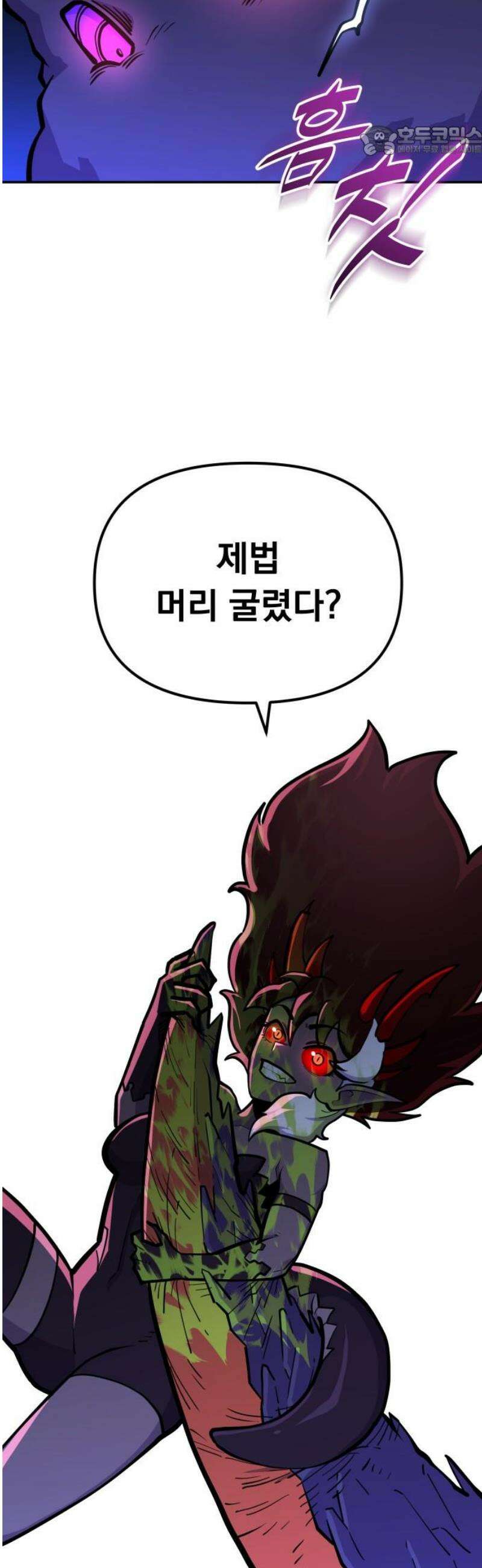 절세미남 망나니 해골 되다 59화: 돌연변이 괴수 7