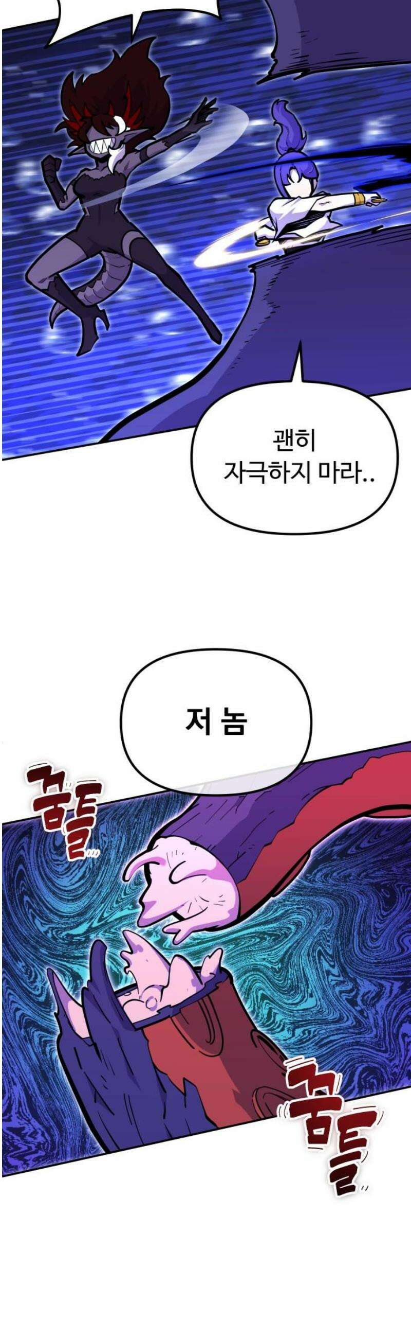절세미남 망나니 해골 되다 59화: 돌연변이 괴수 10