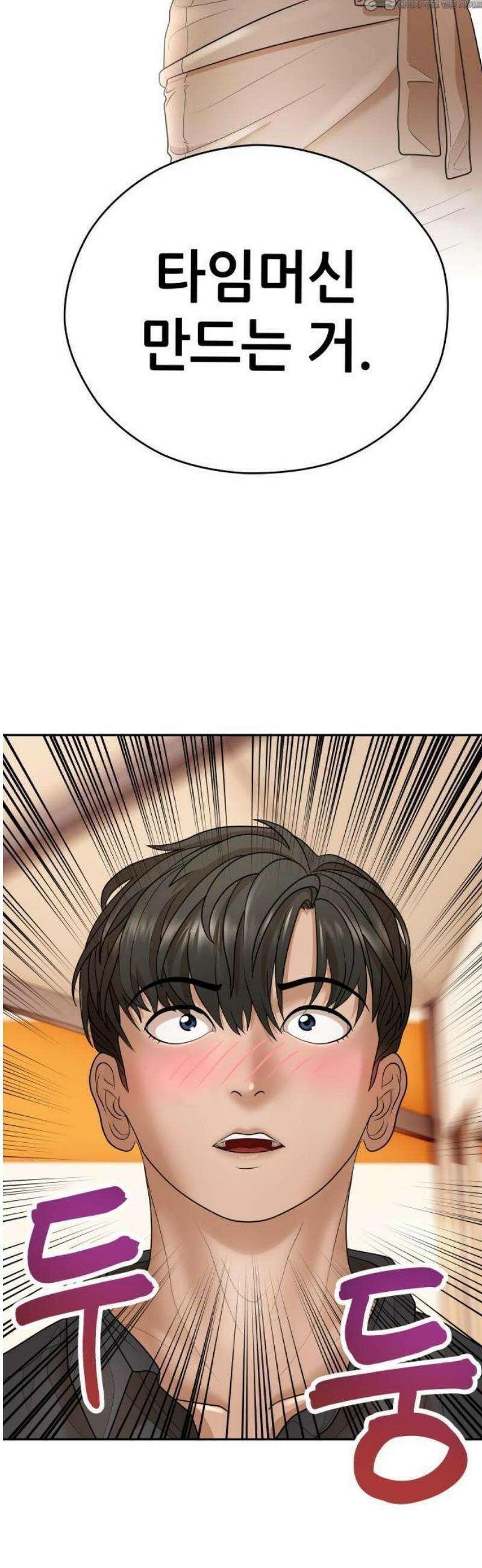 타임머신 만들기 02화 4