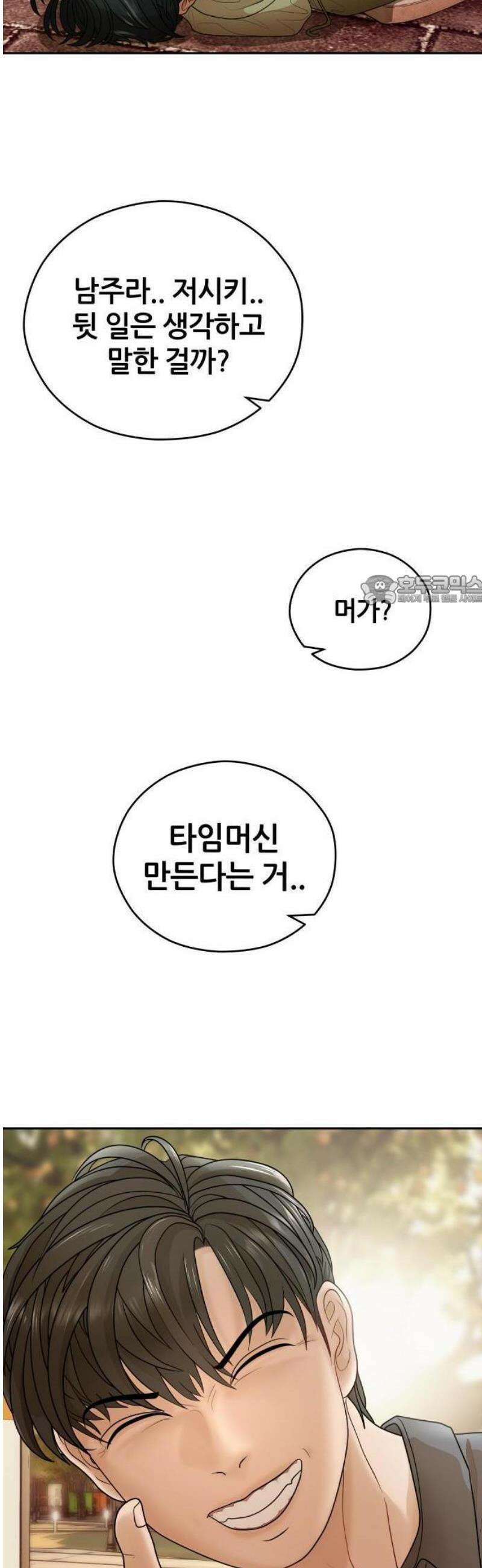 타임머신 만들기 02화 6