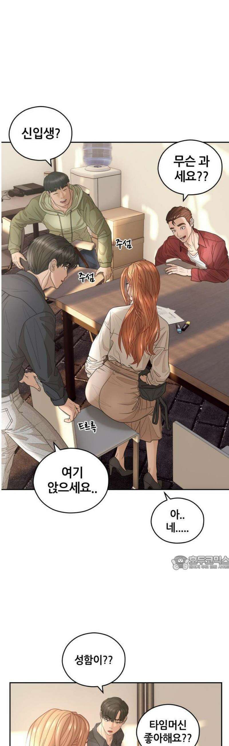 타임머신 만들기 02화 8