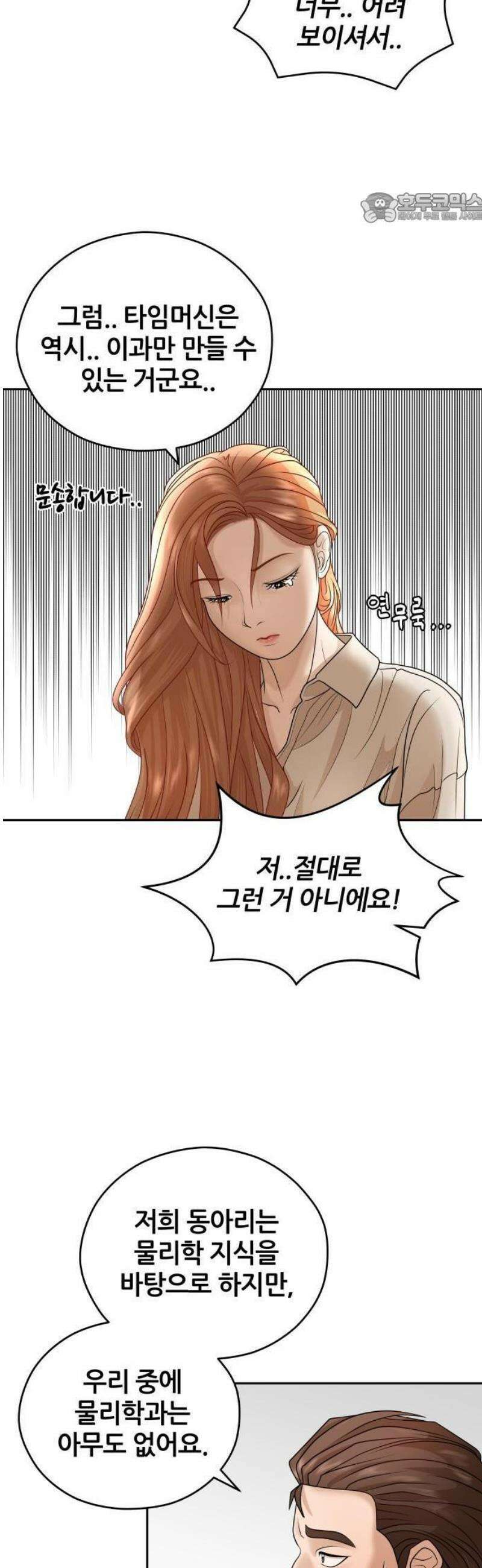 타임머신 만들기 02화 11