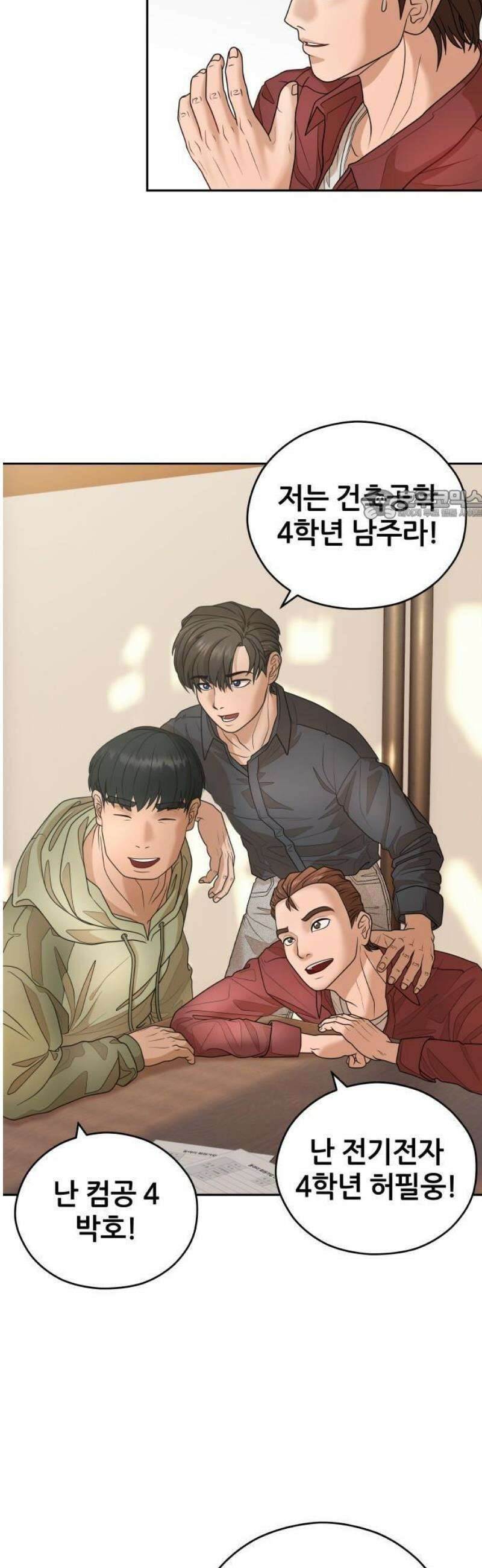 타임머신 만들기 02화 12