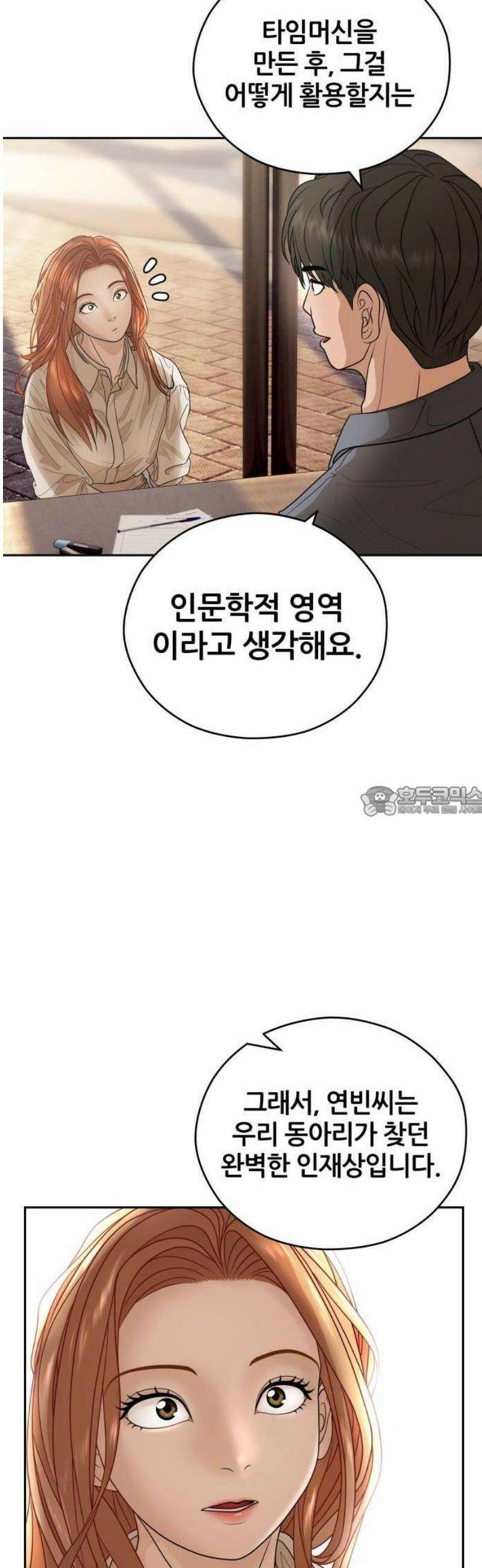 타임머신 만들기 02화 13