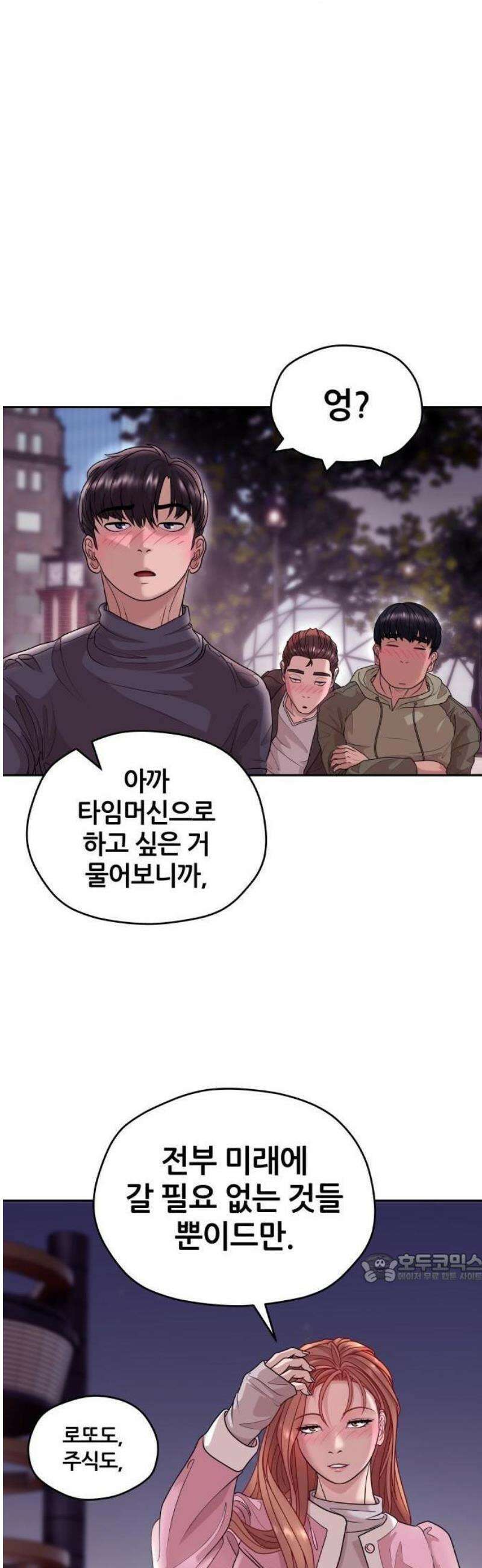 타임머신 만들기 05화 2