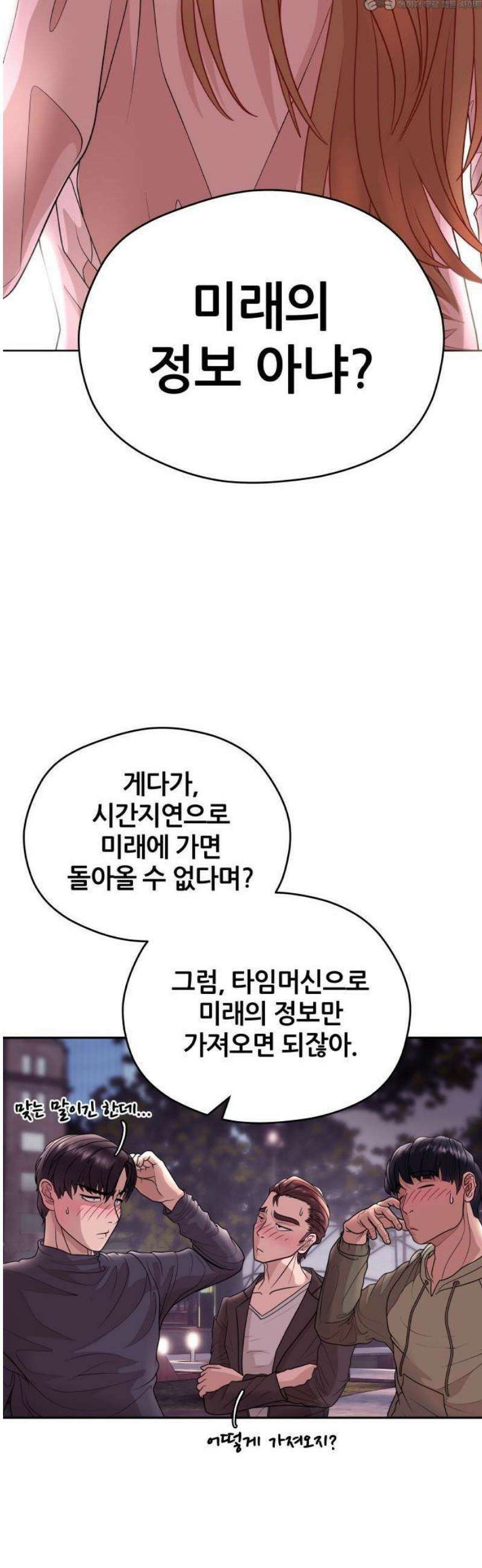 타임머신 만들기 05화 4