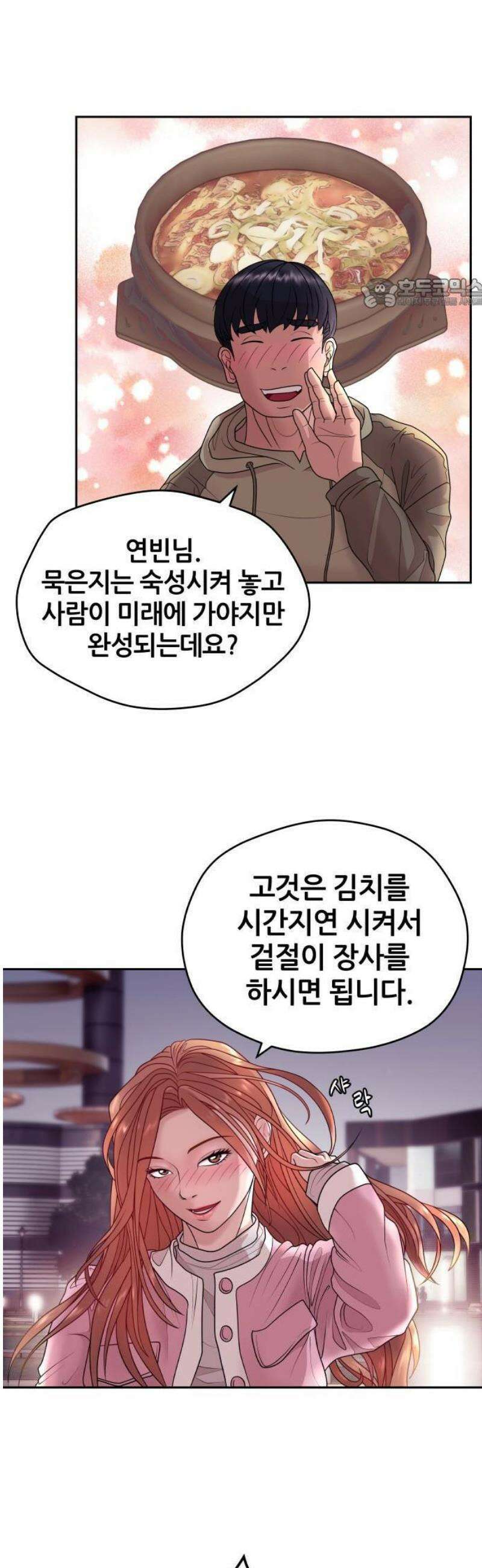 타임머신 만들기 05화 5