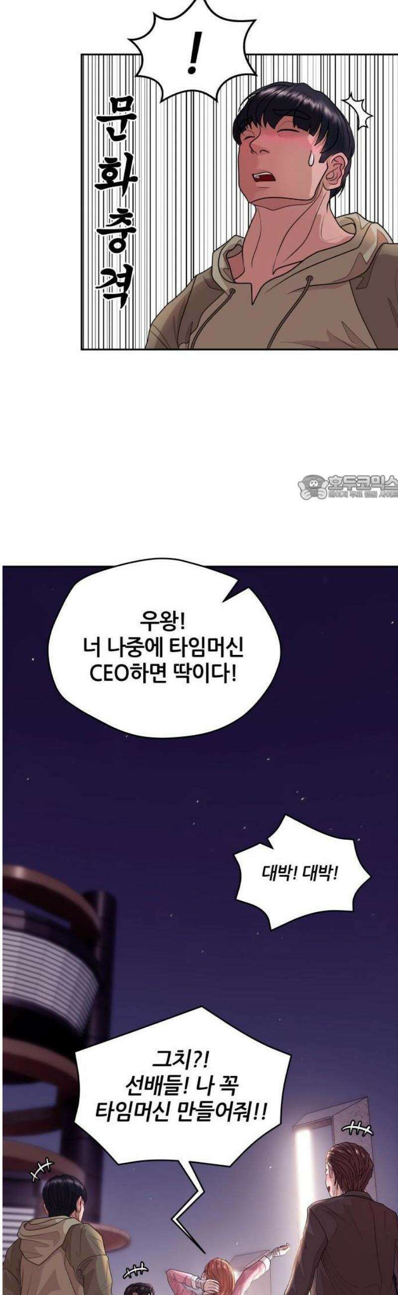 타임머신 만들기 05화 6