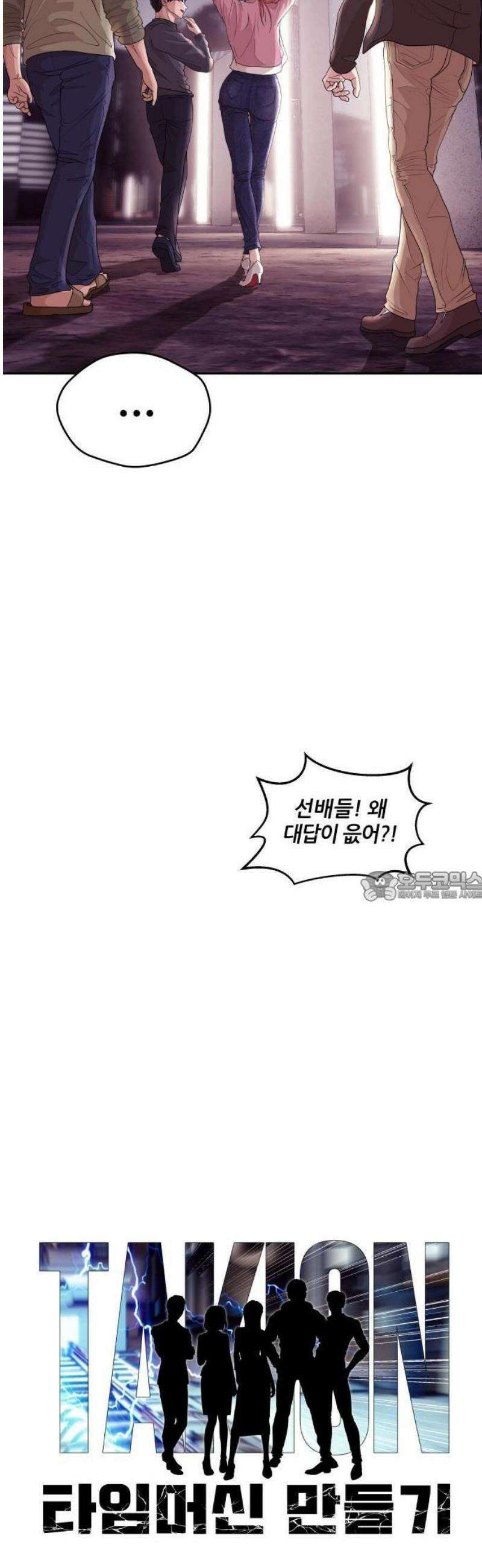 타임머신 만들기 05화 7