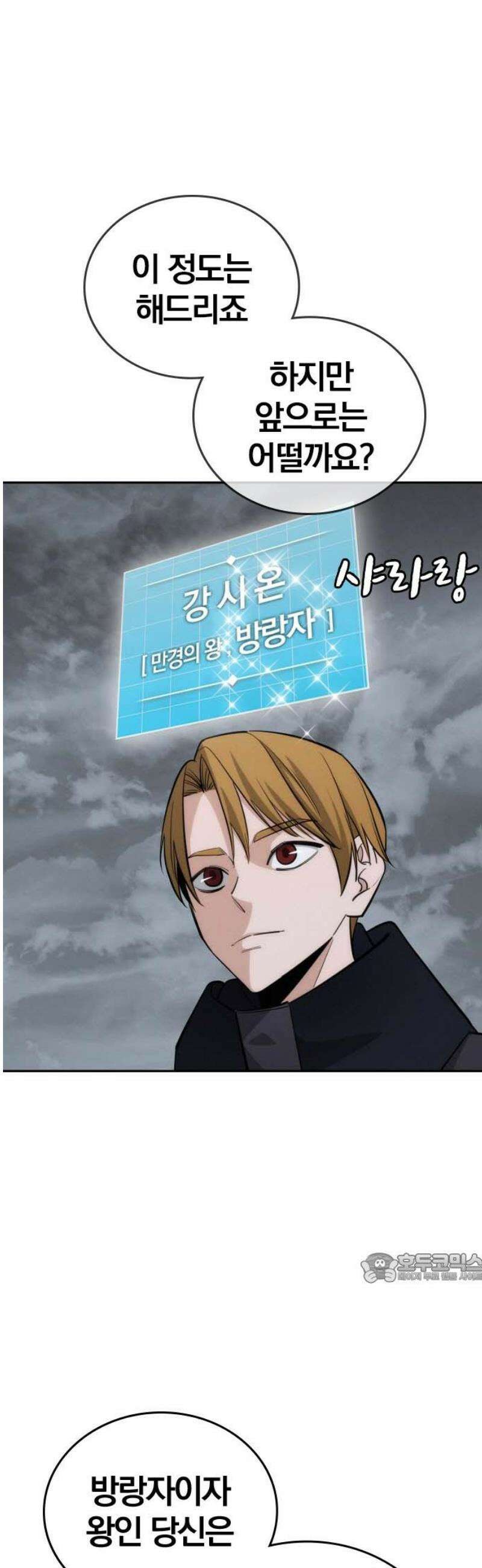 회귀자는 나만 지킨다 44화 : 조우 2