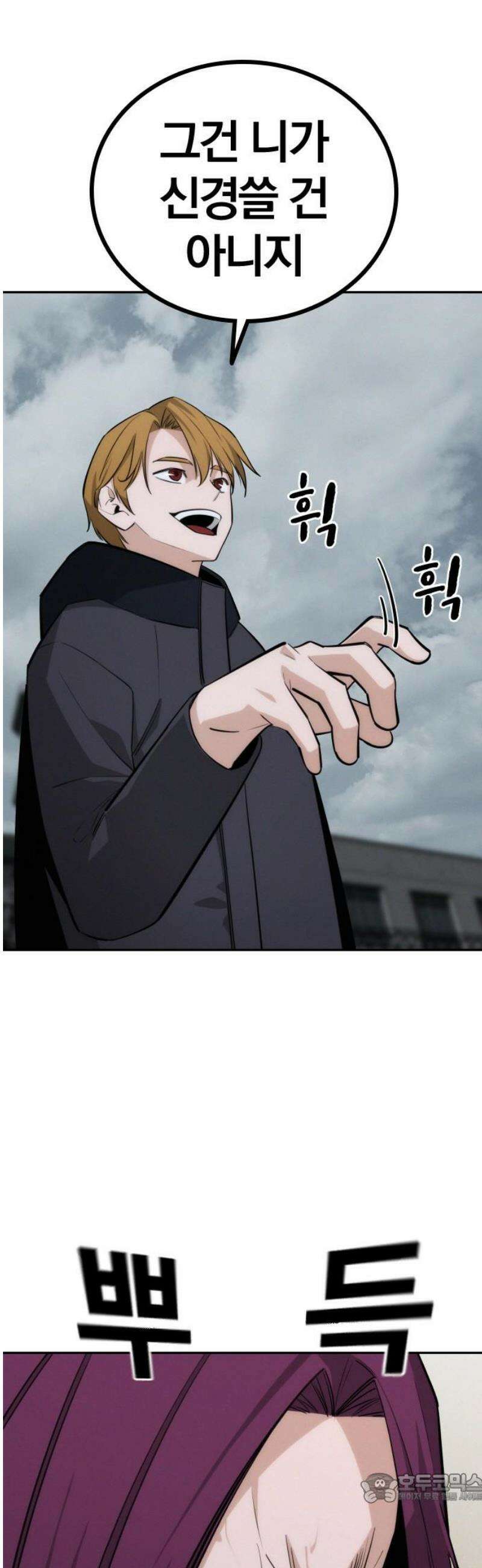 회귀자는 나만 지킨다 44화 : 조우 4