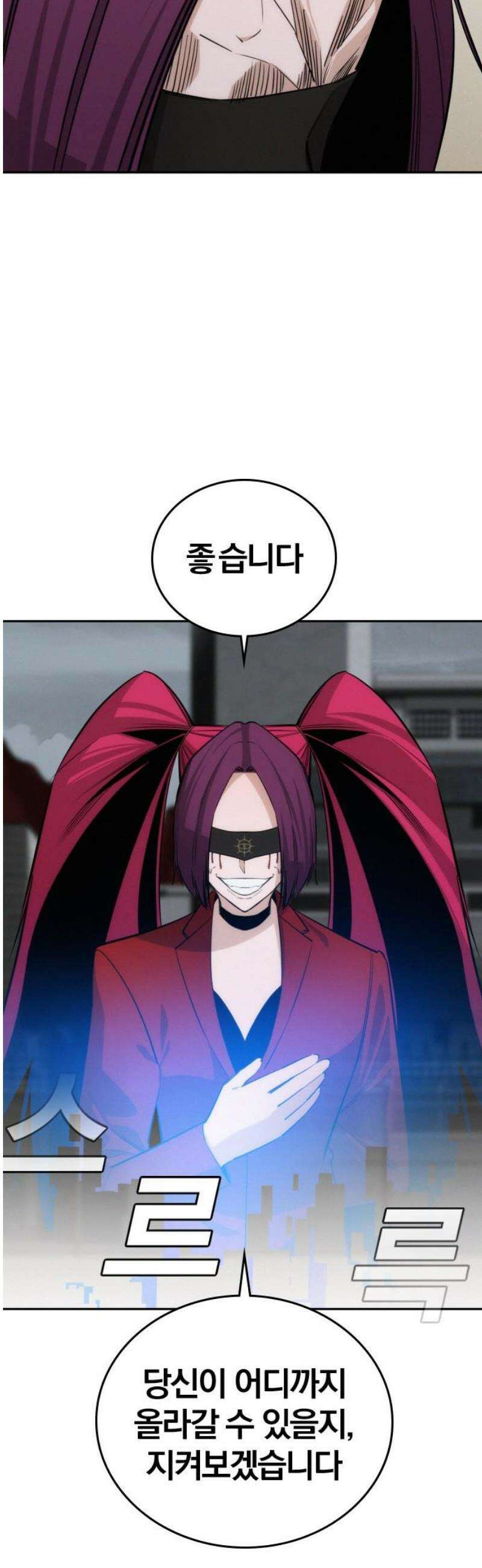 회귀자는 나만 지킨다 44화 : 조우 5