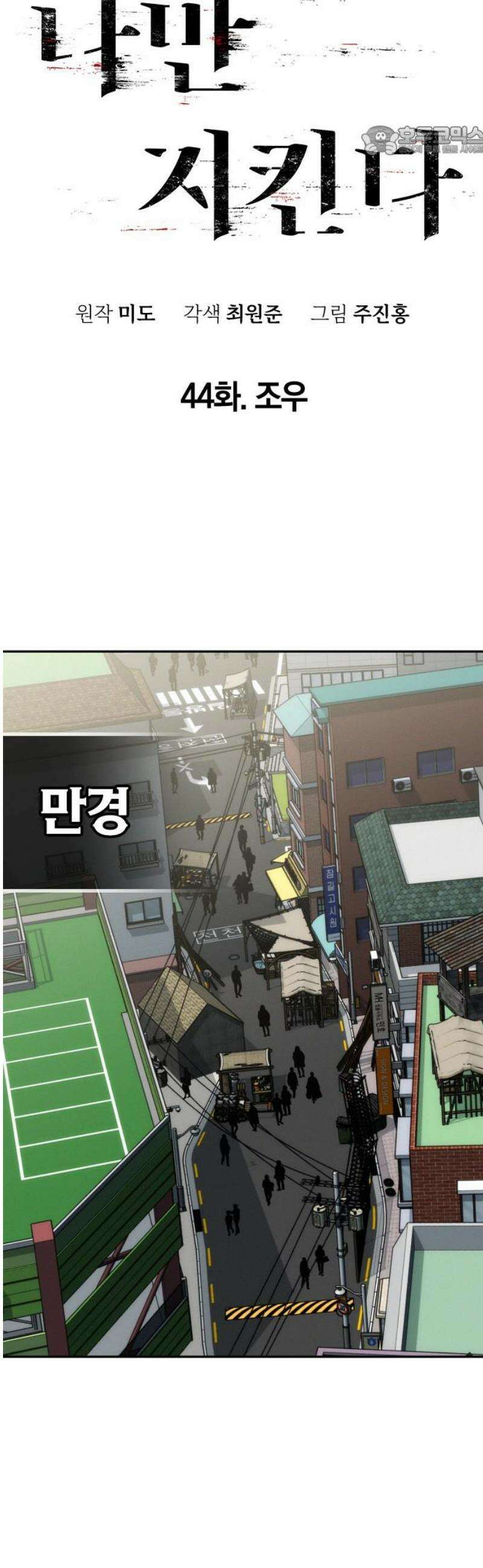 회귀자는 나만 지킨다 44화 : 조우 7