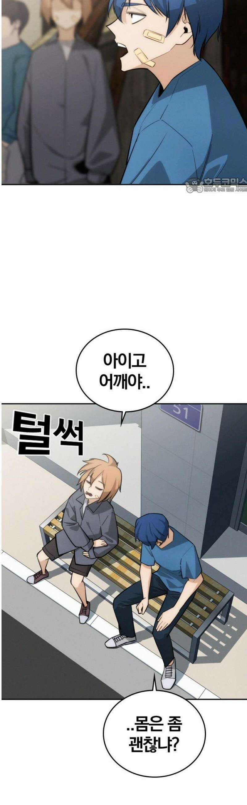 회귀자는 나만 지킨다 44화 : 조우 9