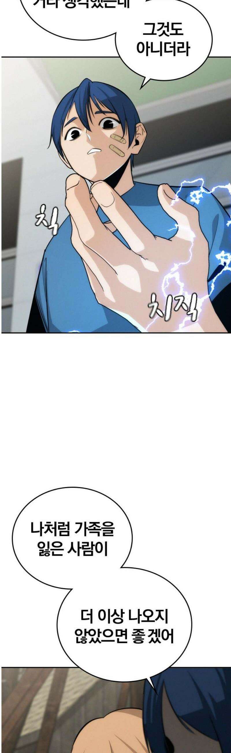 회귀자는 나만 지킨다 44화 : 조우 12