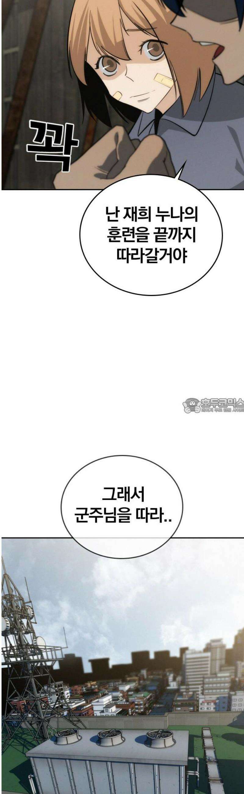 회귀자는 나만 지킨다 44화 : 조우 13