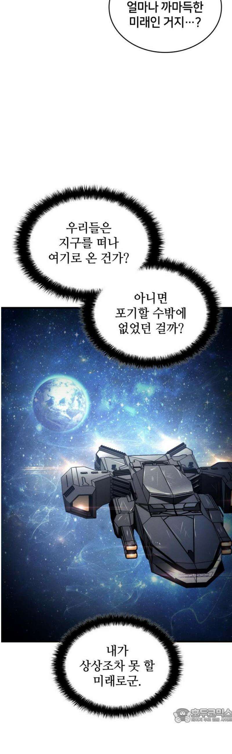킬 더 드래곤 163화 4