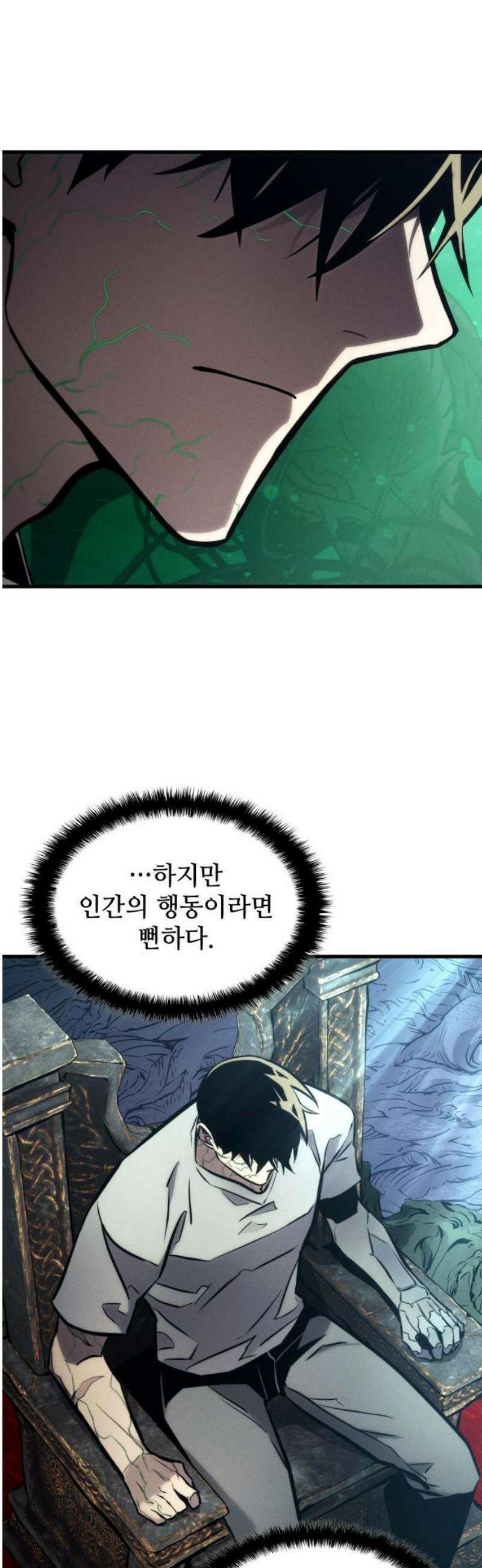 킬 더 드래곤 163화 5