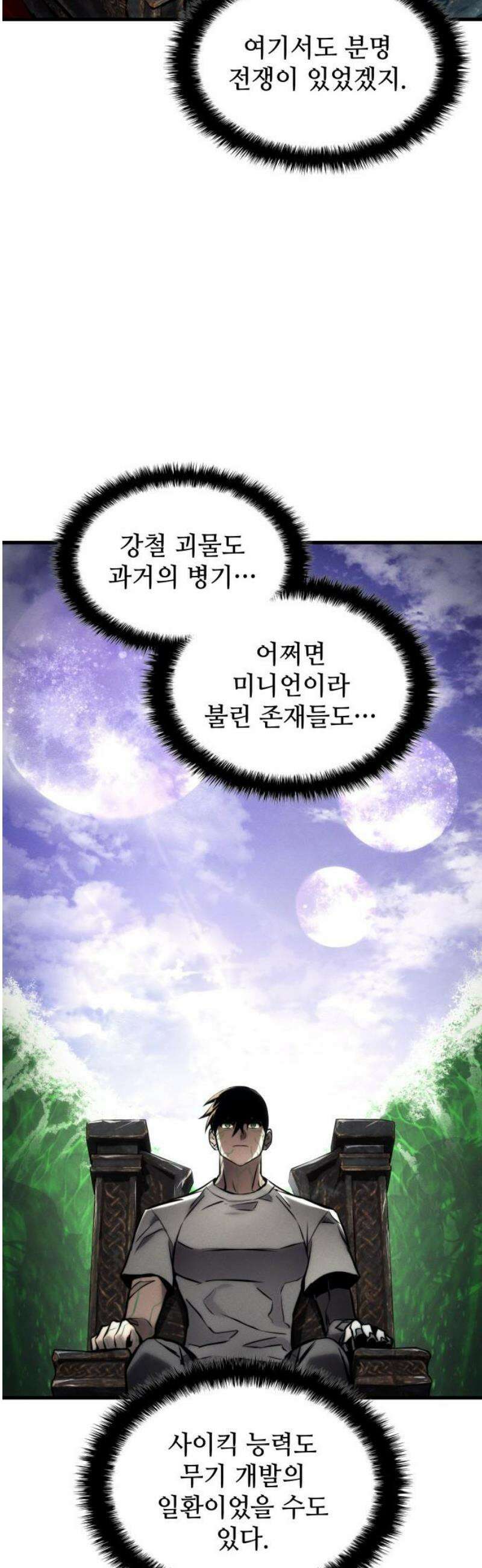 킬 더 드래곤 163화 6