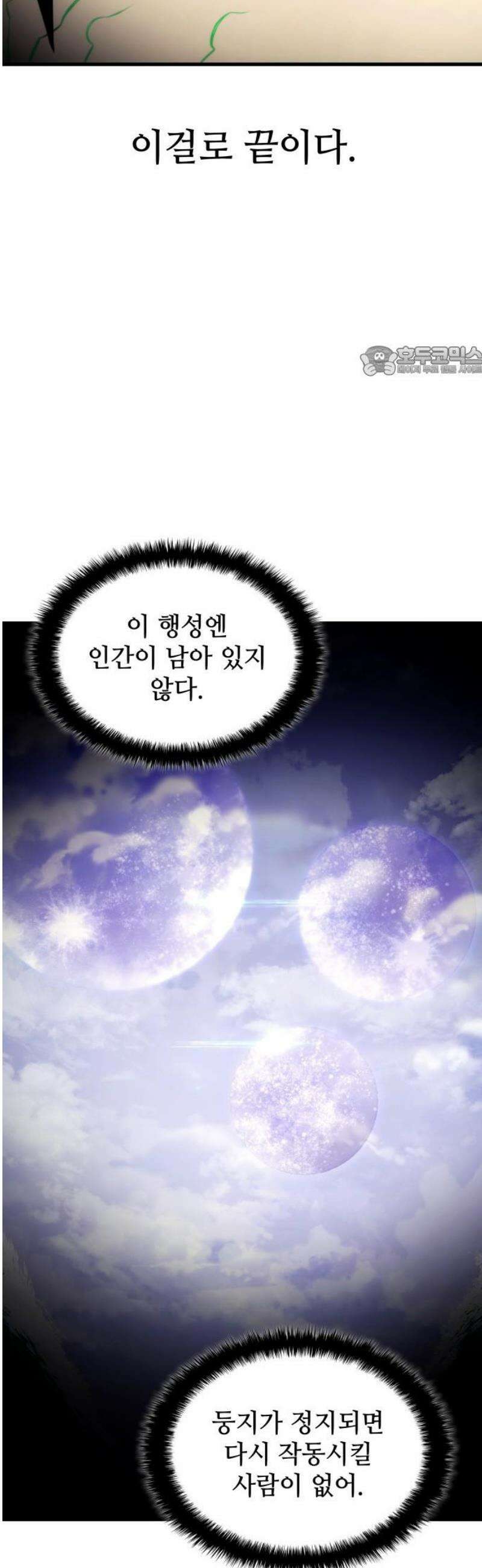 킬 더 드래곤 163화 9