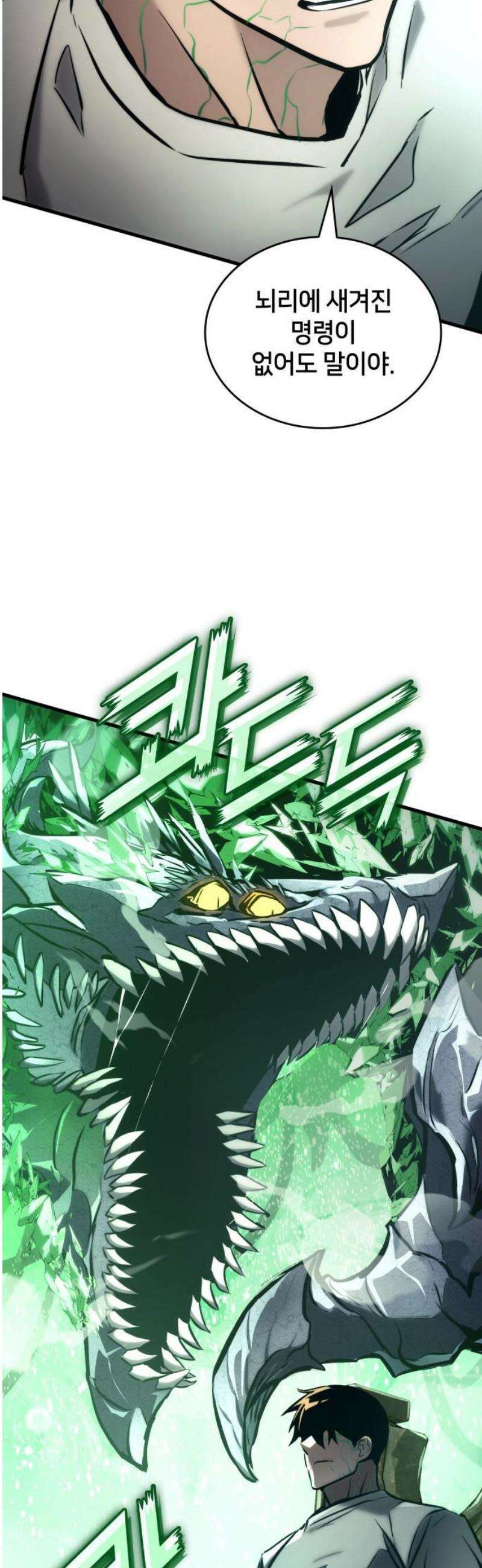 킬 더 드래곤 163화 18