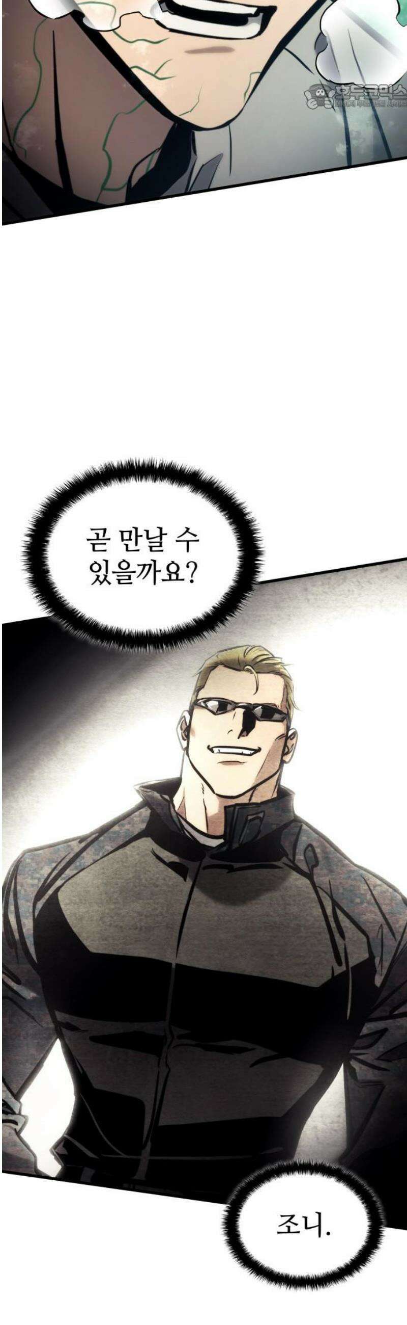 킬 더 드래곤 163화 22