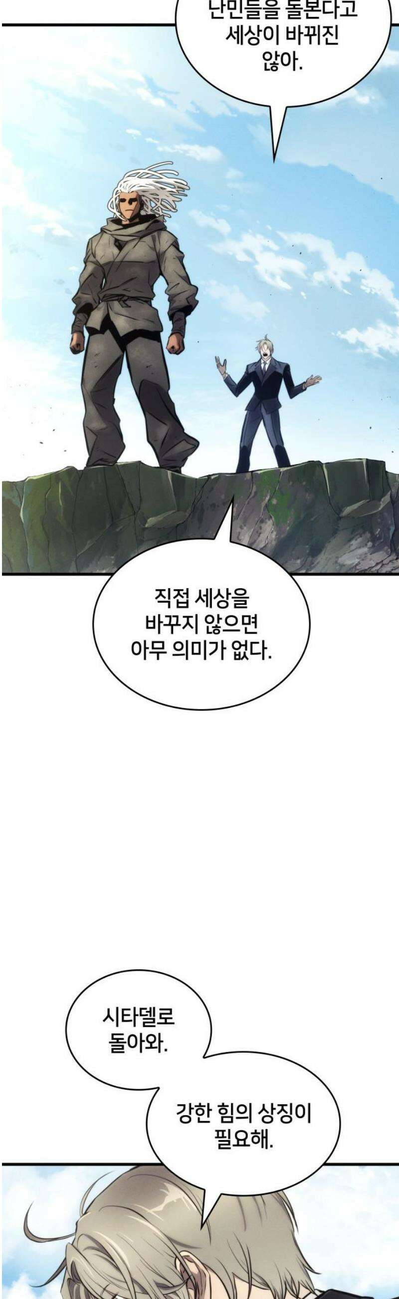 킬 더 드래곤 163화 36