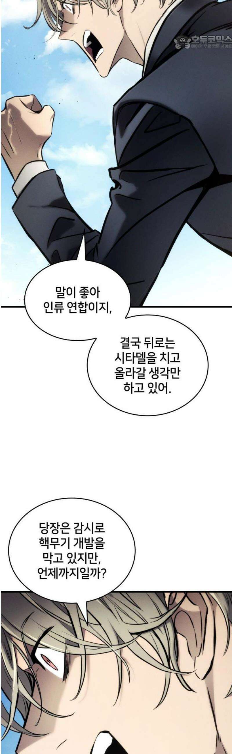 킬 더 드래곤 163화 37