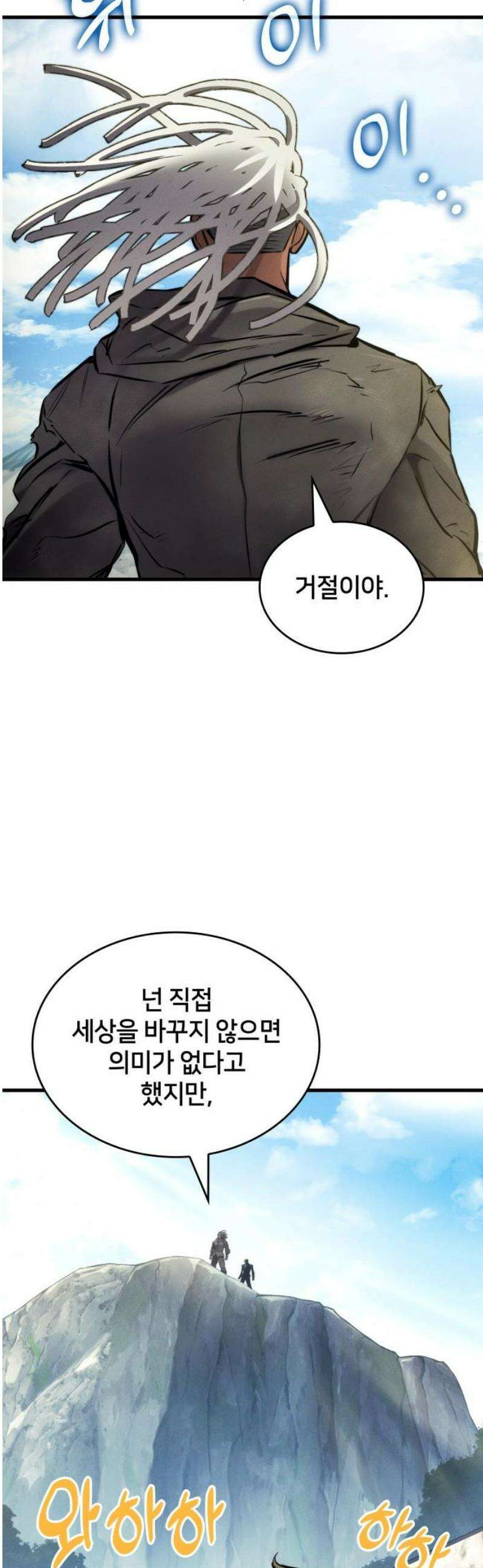 킬 더 드래곤 163화 40