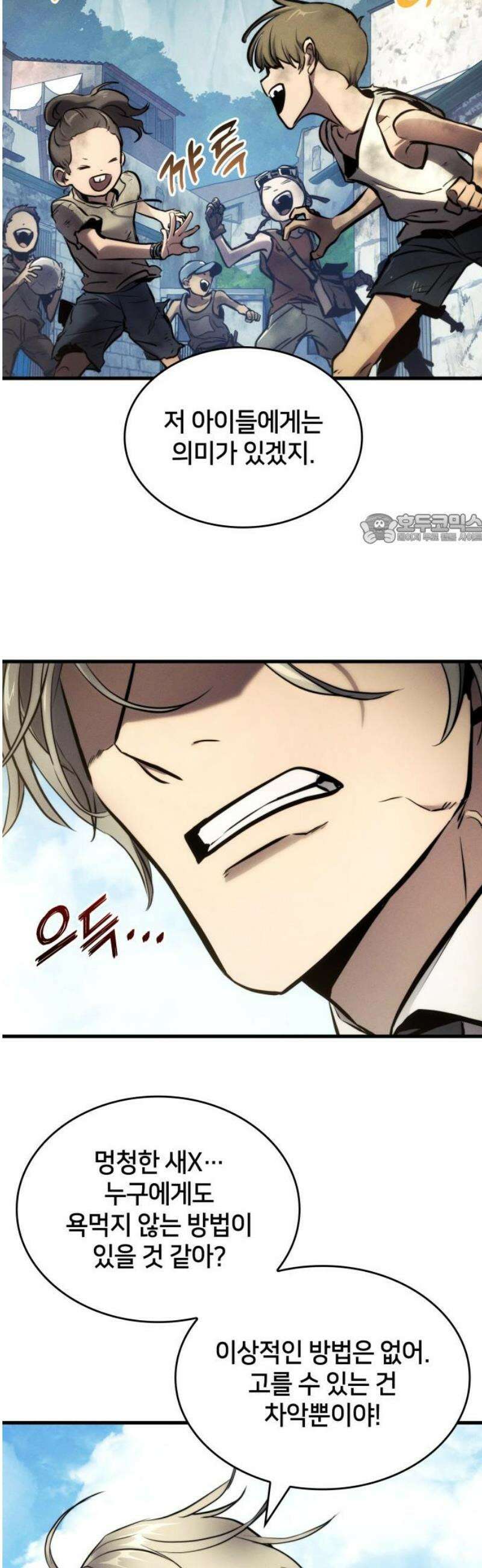 킬 더 드래곤 163화 41