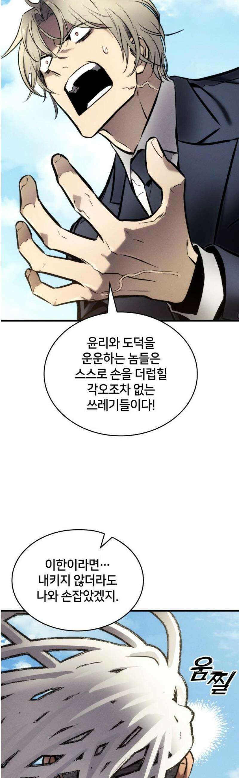 킬 더 드래곤 163화 42