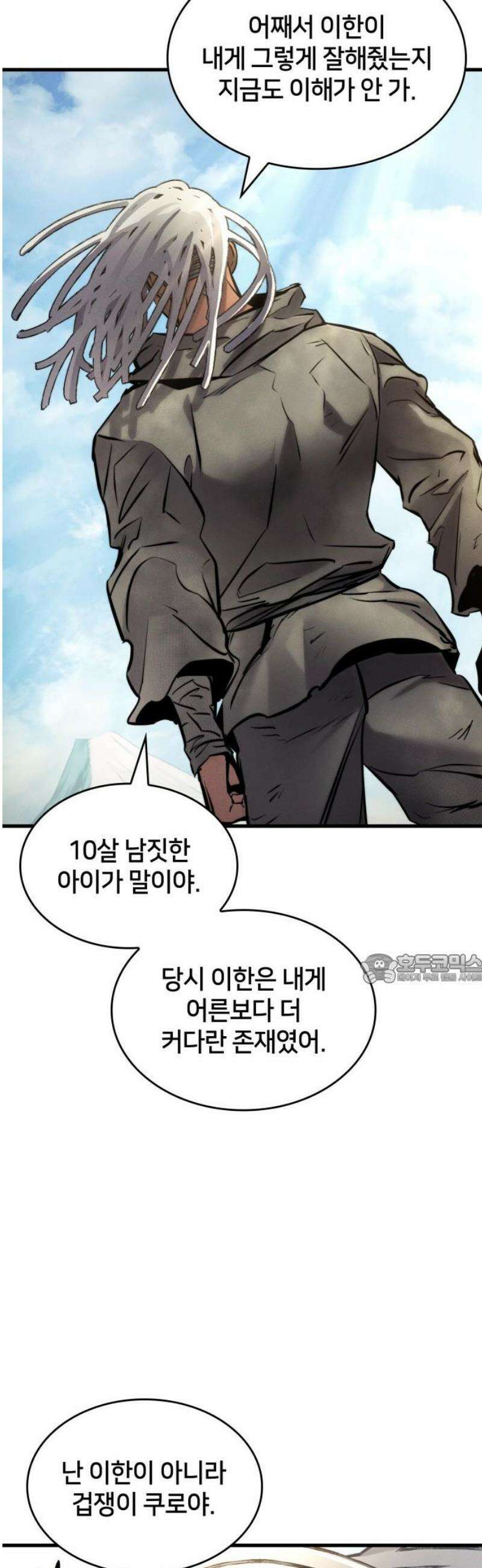 킬 더 드래곤 163화 45