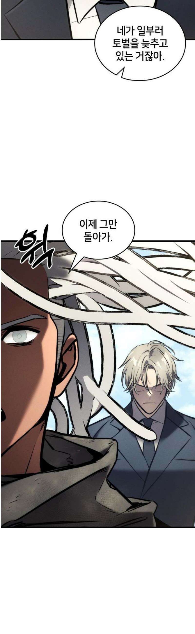 킬 더 드래곤 163화 48