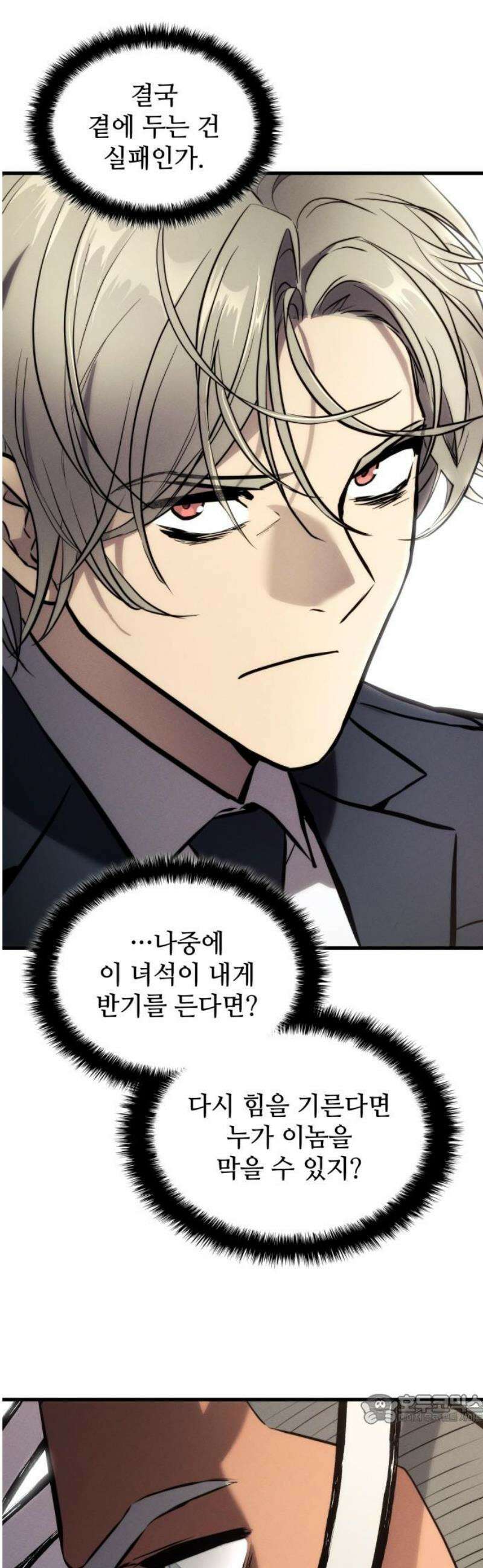 킬 더 드래곤 163화 49