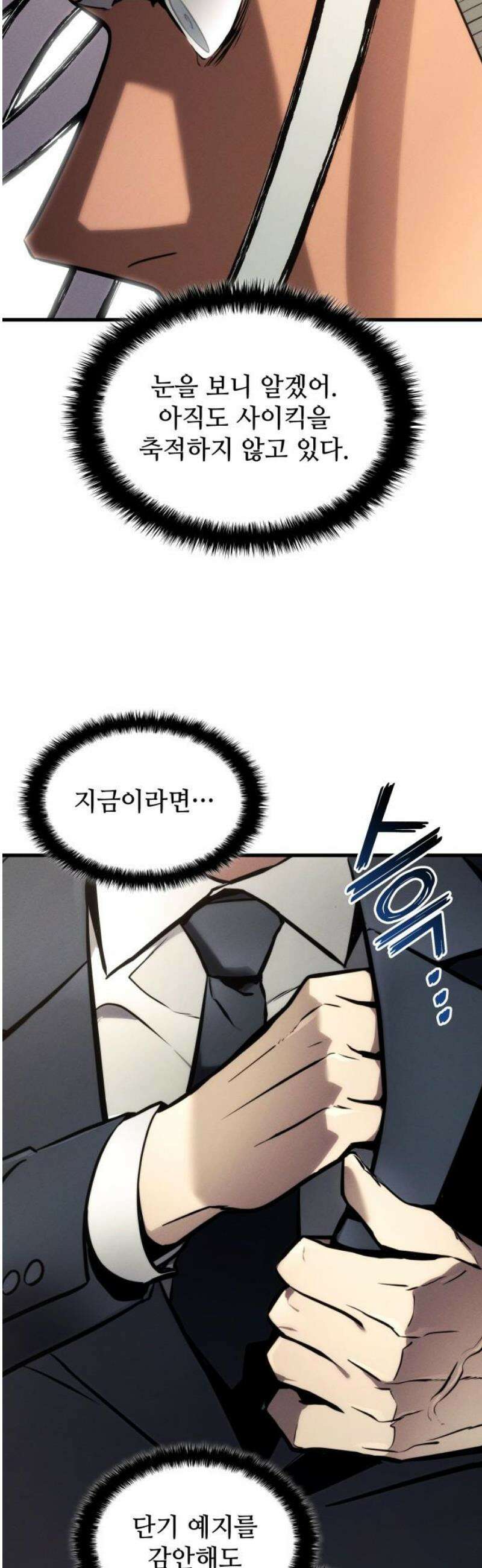 킬 더 드래곤 163화 50