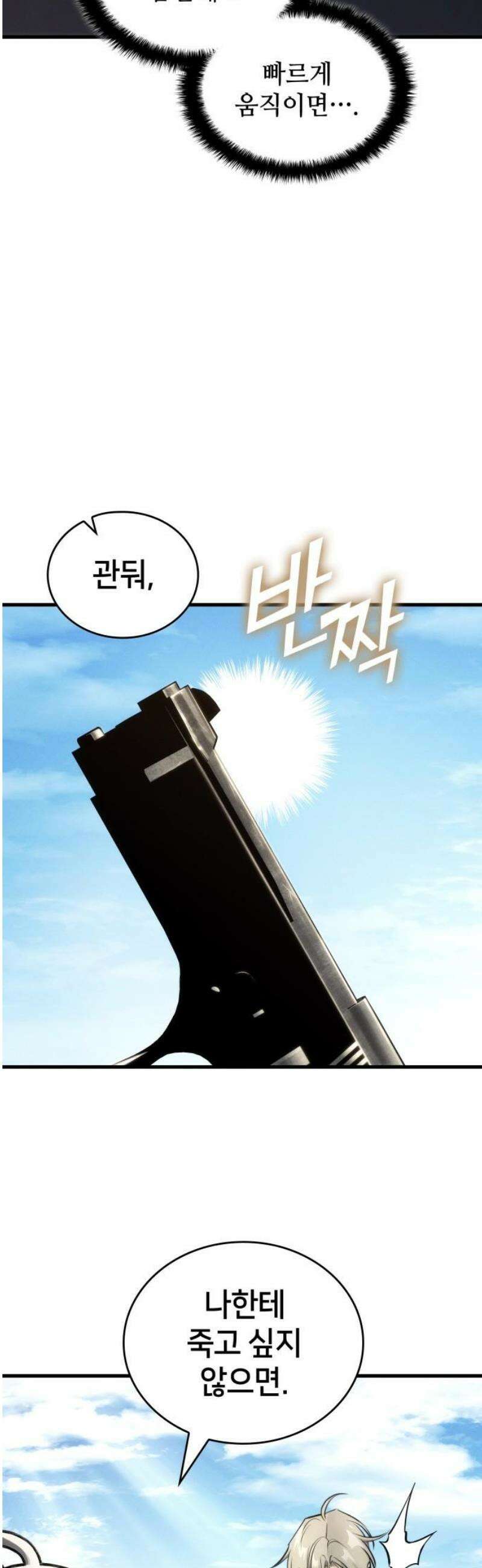 킬 더 드래곤 163화 51