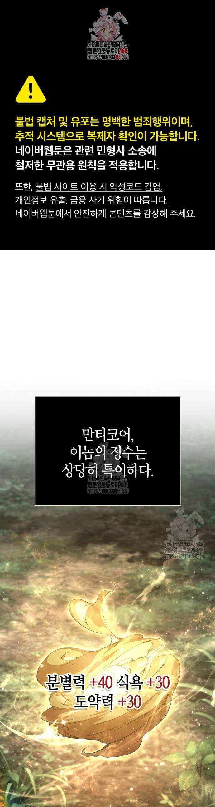 게임 속 바바리안으로 살아남기 122화 1